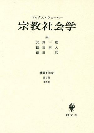 宗教社会学