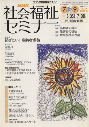 NHK社会福祉セミナー(2006 7→9月号) NHKシリーズ