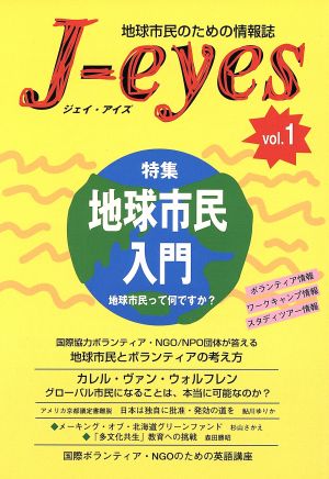 J-eyes vol.1