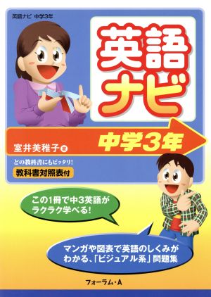 英語ナビ 中学3年