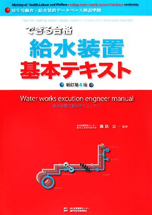 できる合格 給水装置基本テキスト