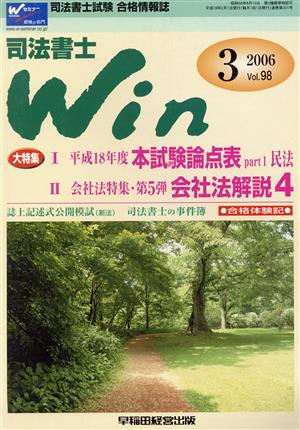 司法書士Win(2006年3月号)