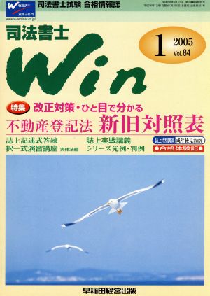 司法書士Win(2005年1月号)