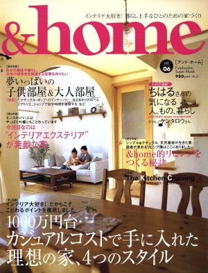 &home(vol.06) 1000万円台カジュアルコストで手に入れた理想の家、4つのスタイル