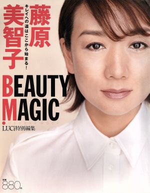 藤原美智子 BEAUTY MAGIC キレイへの道はここから始まる！ Fusosha mook