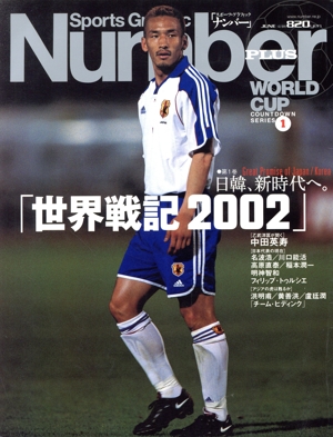 Number PLUS Sports Graphic(2001年6月号)