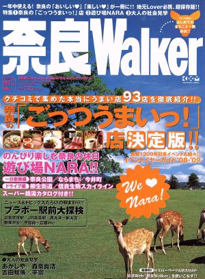 奈良Walker