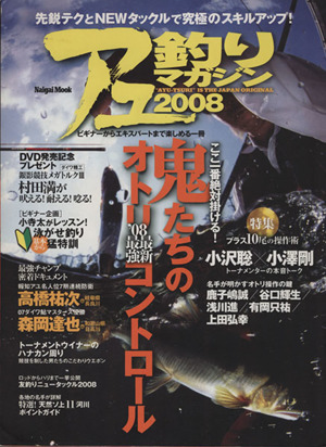 アユ釣りマガジン2008