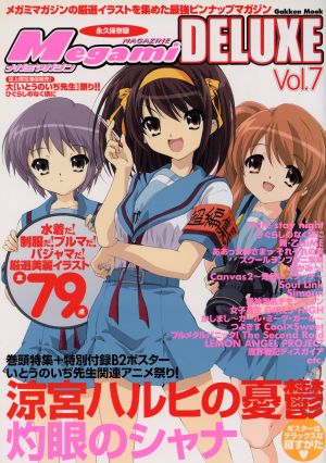 Megami MAGAZINE DELUXE(7号) Gakken Mook