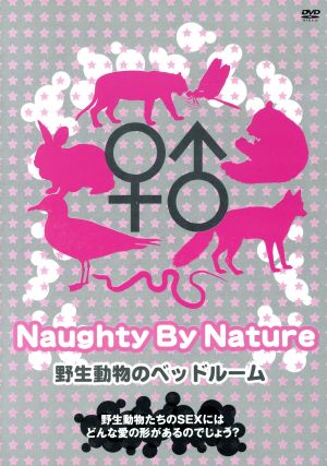 野生動物のベッドルーム～Naughty By Nature～