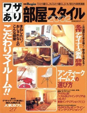 ワザあり部屋スタイル2002