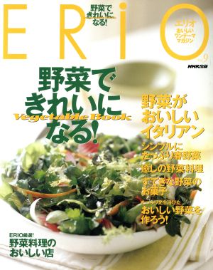 ERIO(Vol.9) 野菜できれいになる