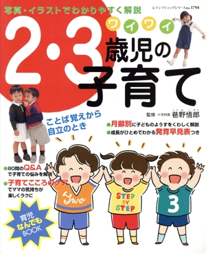 2・3歳児の子育て