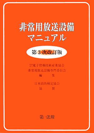 非常用放送設備マニュアル