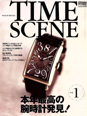 TIME SCENE(Vol.1) 世界の本格腕時計