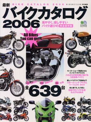 バイクカタログ 2006