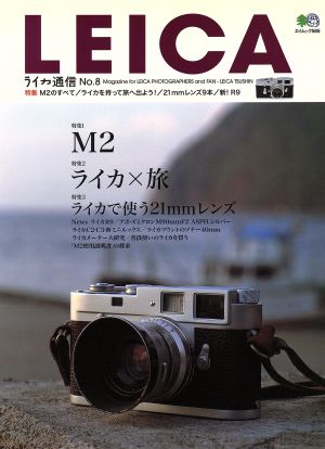 LEICA ライカ通信(No.8) エイムック