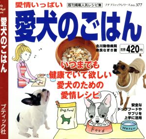 愛犬のごはん