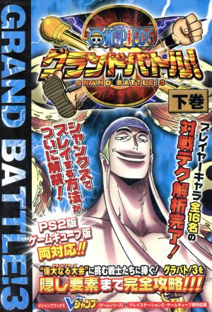 One Piece: Grand Battle Rush (ワンピース グラバト！ラッシュ