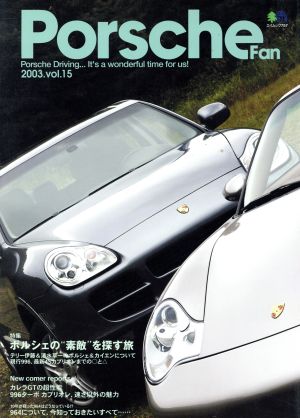 ポルシェファン Vol.15
