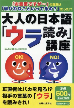 大人の日本語「ウラ読み」講座