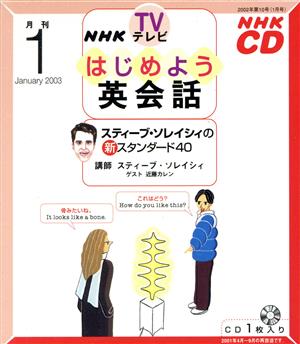 はじめよう英会話 CD   2003 1月号