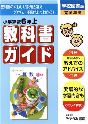 小G 学図版 算数 6上