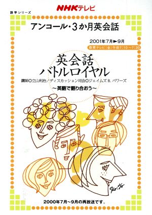 アンコール・3ヶ月英会話  7～9月号