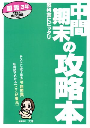 中間期末 三省版 国語 3年