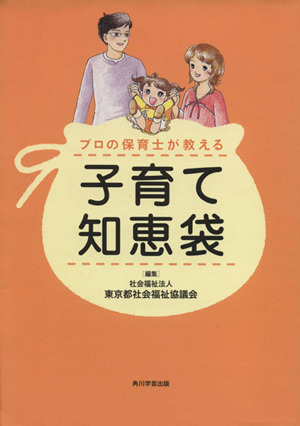 プロの保育士が教える子育て知恵袋