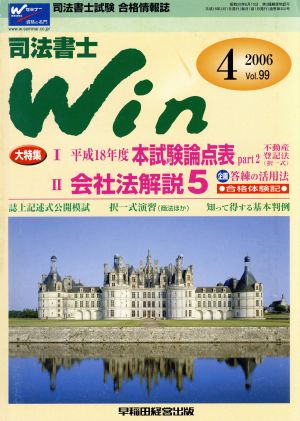 司法書士Win(2006年4月号)