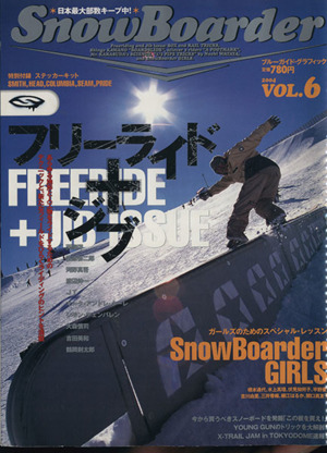 SnowBoarder 2004(Vol.6) ブルーガイド・グラフィック