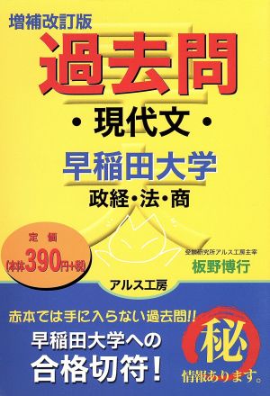 過去問「早稲田大学 政経・法・商」現代文