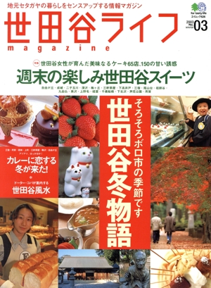 世田谷ライフmagazine(No.3)