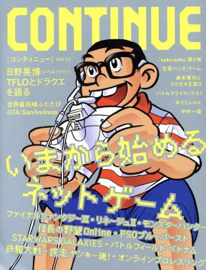 CONTINUE(Vol.17)