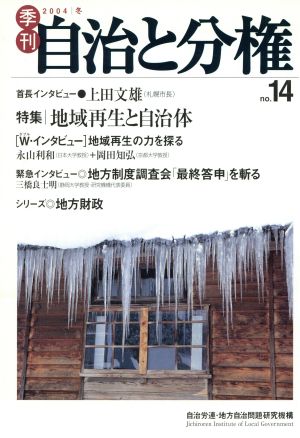 季刊 自治と分権(no.14) 中古本・書籍 | ブックオフ公式オンラインストア
