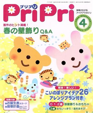 PriPri(2004年4月号)