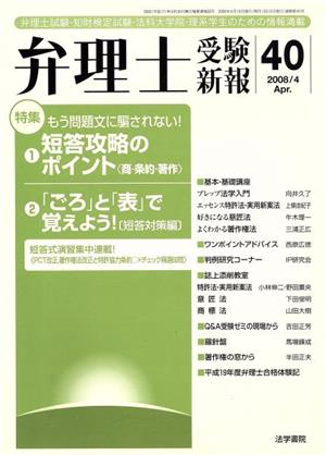 弁理士受験新報(Vol.40)