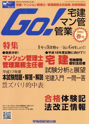 GO！ 2006 春号 宅建・マンション