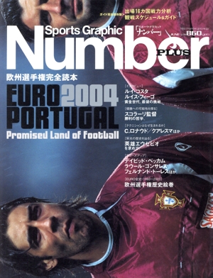 Number PLUS Sports Graphic(2004年6月号) 欧州選手権完全読本 Euro 2004 Portugal promised land of football