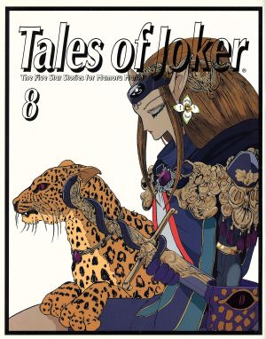 Tales of Joker(8) THE FIVE STAR for MAMORU MANIA