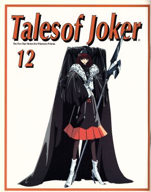 Tales of Joker(12)THE FIVE STAR for MAMORU MANIA