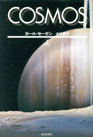 Cosmos(上)