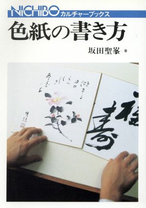 色紙の書き方