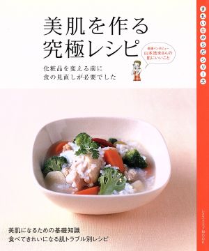 美肌を作る究極レシピ