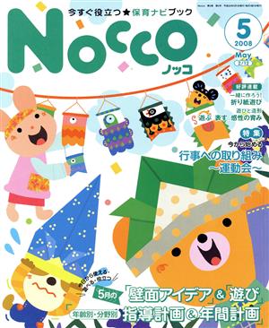 Nocco(2008年5月号)