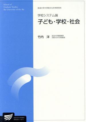 学校システム論