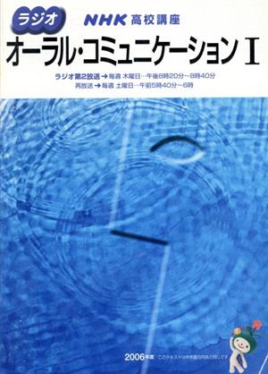 オーラル・コミュニケーション1 06年度