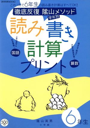 読み書き計算プリント 国・算(6年)