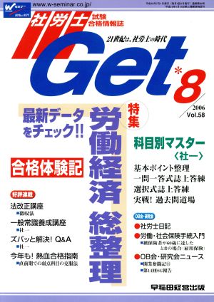 社労士Get 2006年8月号